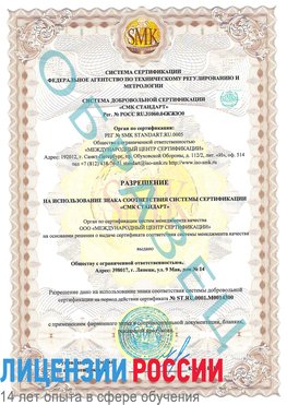 Образец разрешение Новодвинск Сертификат OHSAS 18001